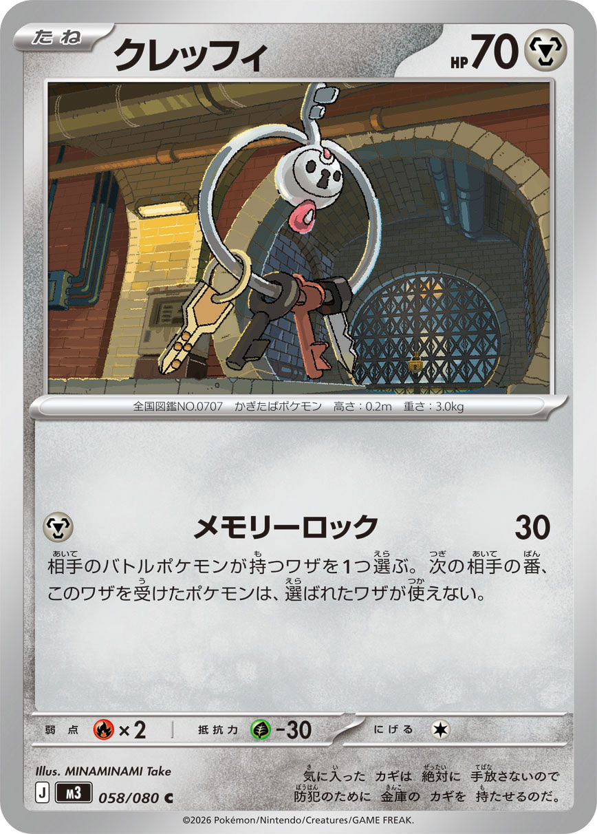クレッフィ (Japanese)