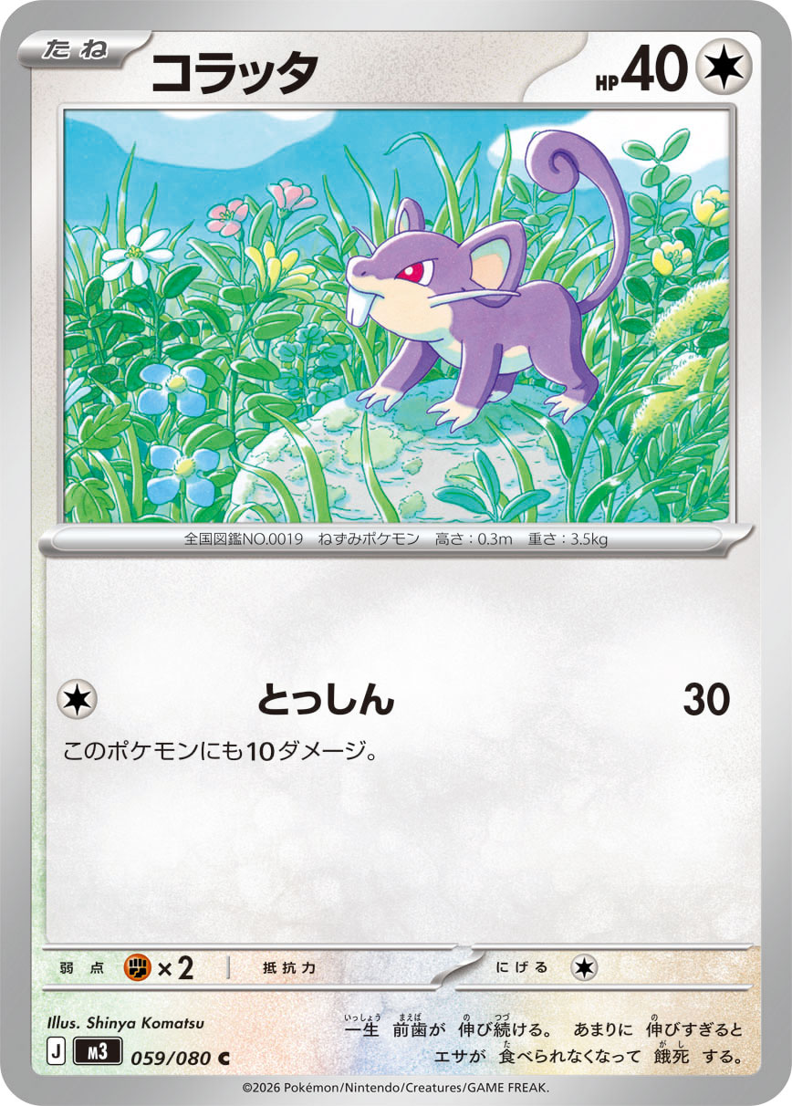 コラッタ (Japanese)