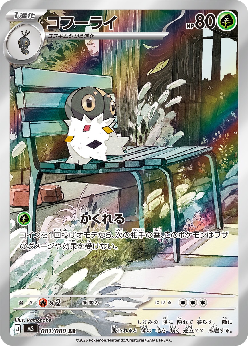 エネはたき (Japanese)