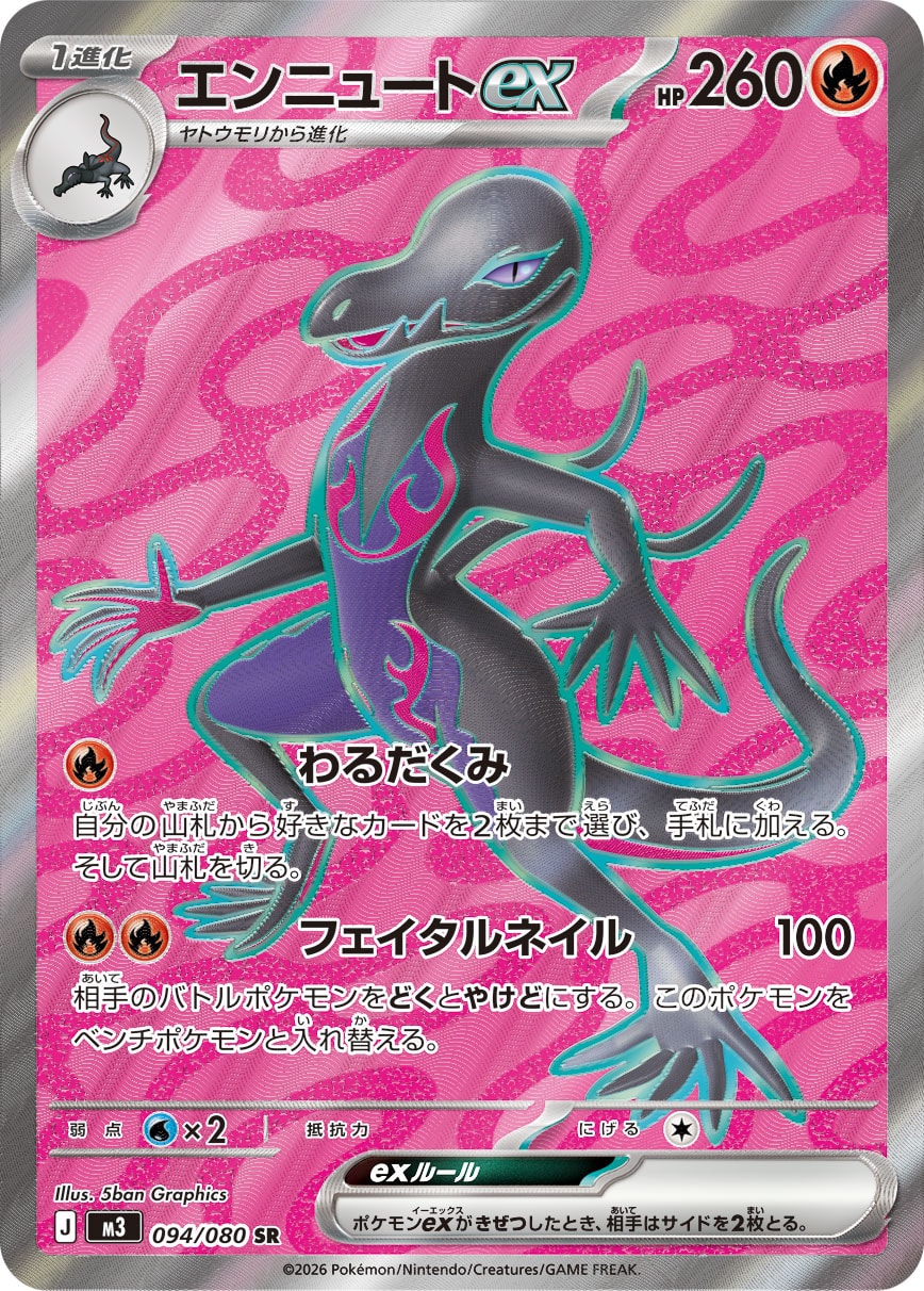 ロック闘エネルギー (Japanese)