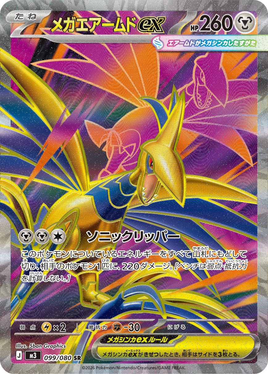 デデンネ (Japanese)