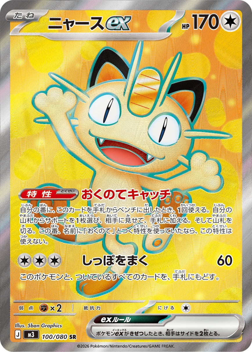 ピッピ (Japanese)