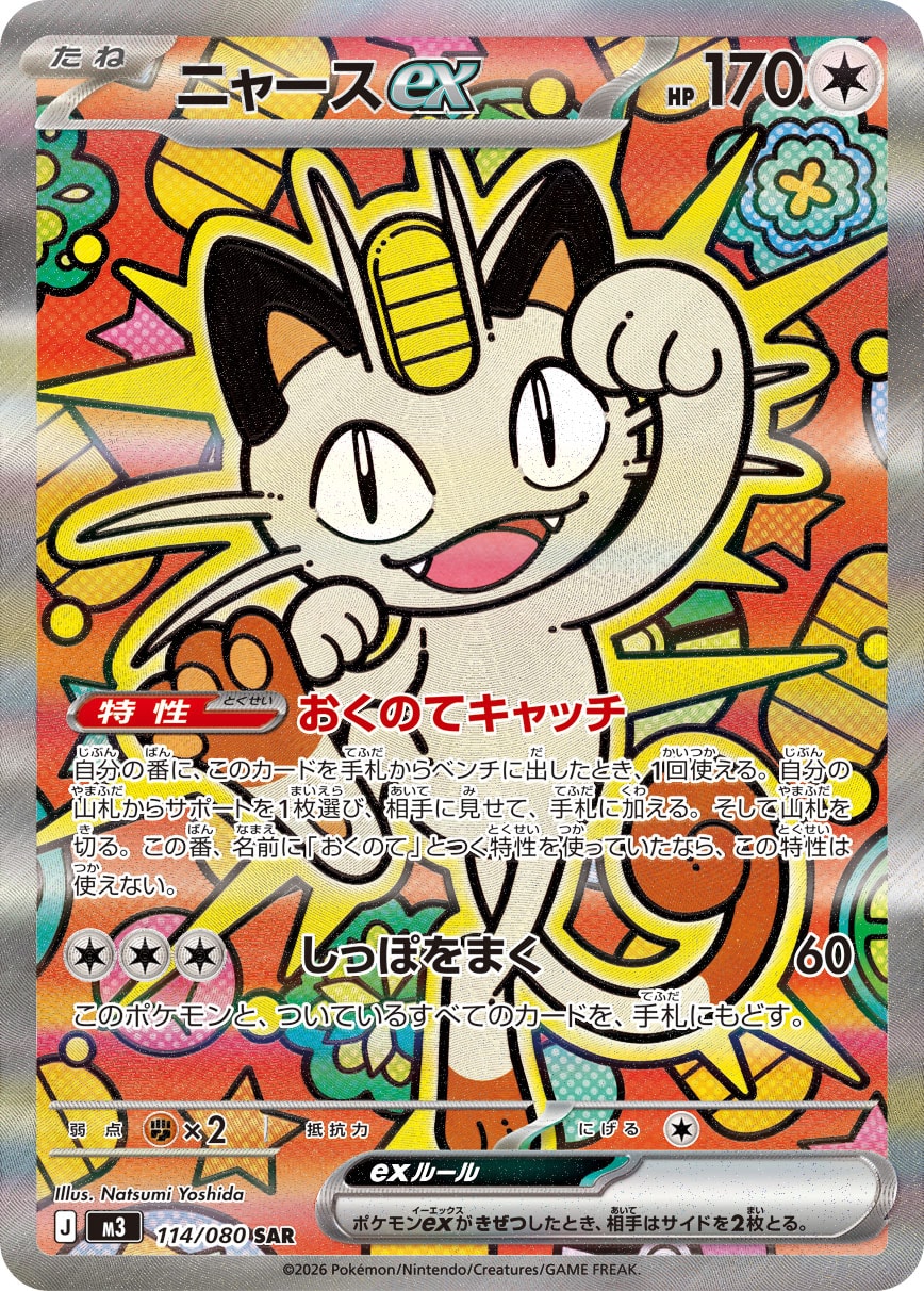 ドラピオン (Japanese)