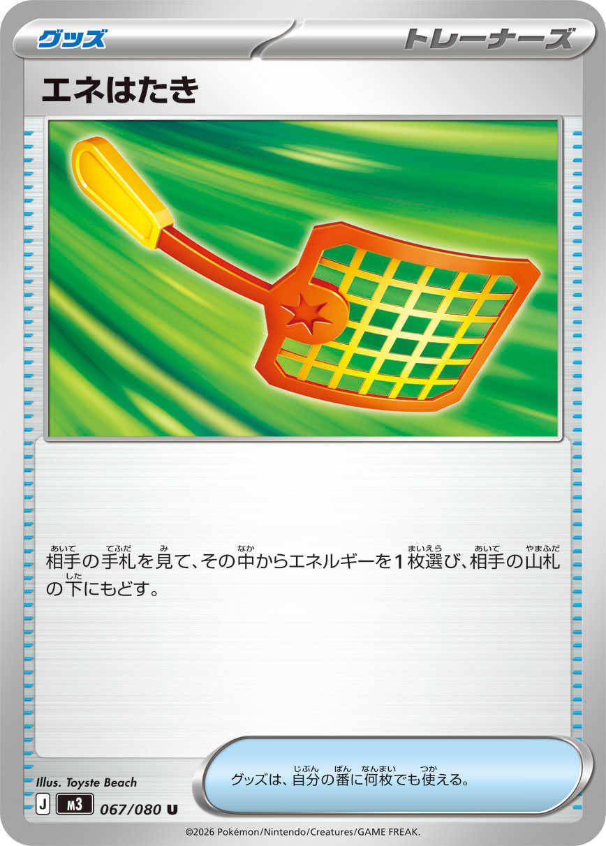 ラッタ (Japanese)