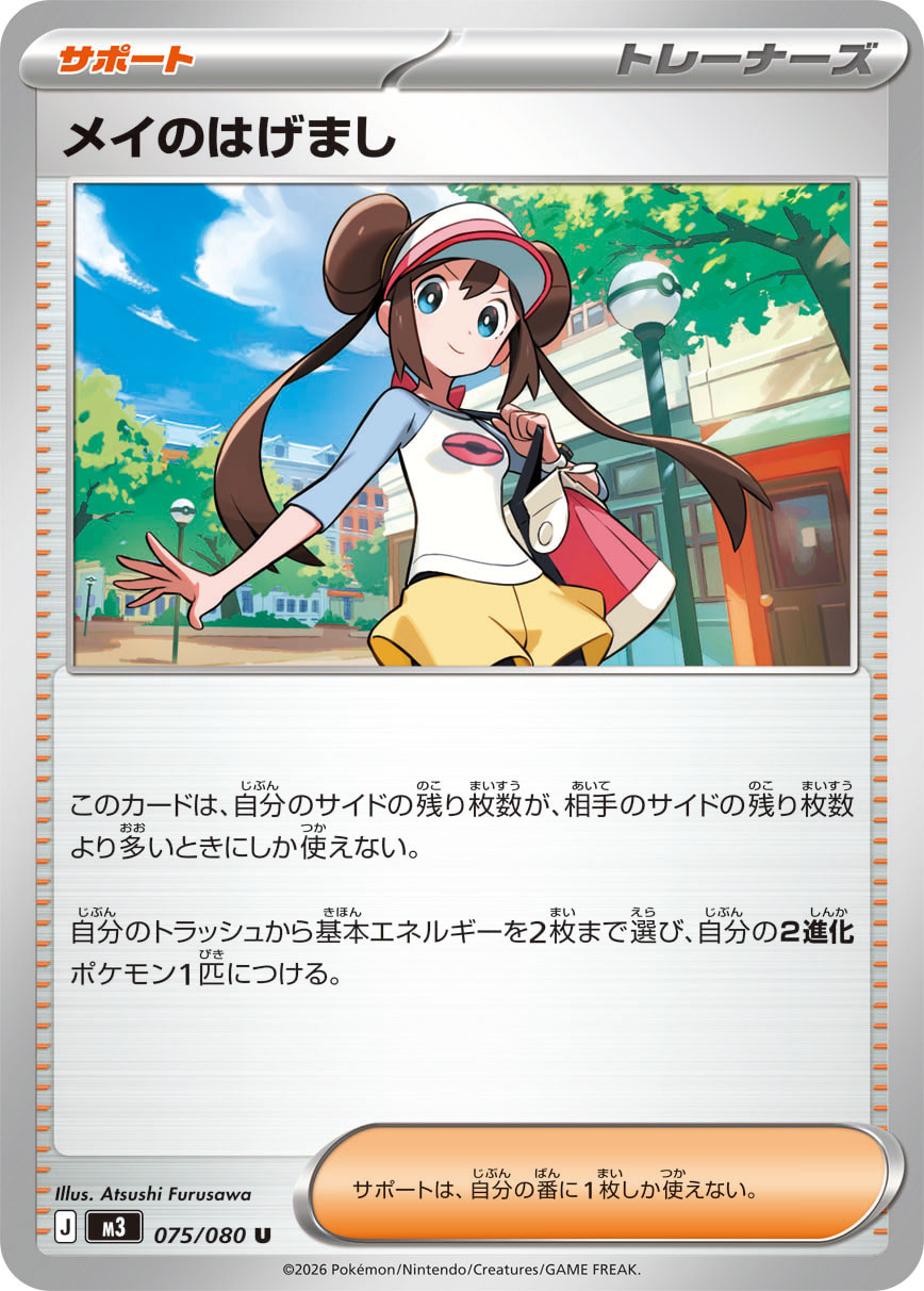ニャースex (Japanese)