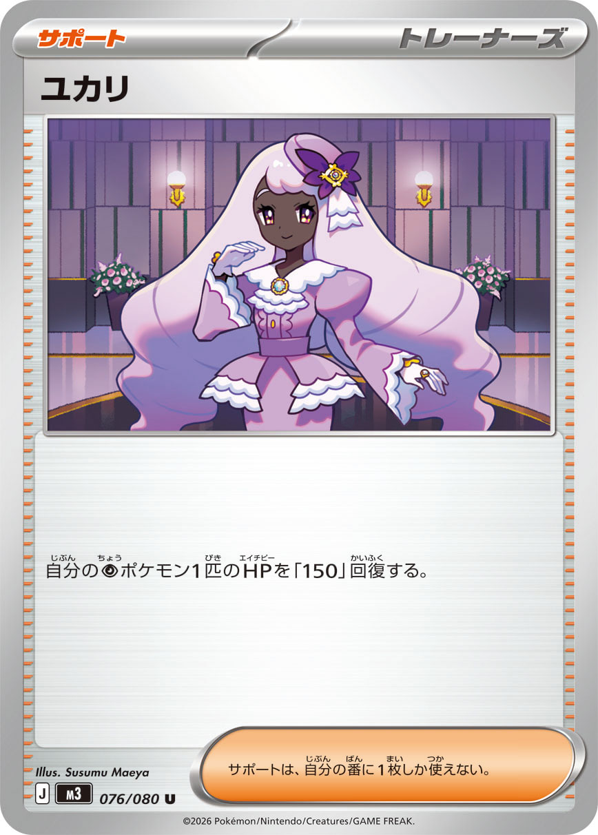 エネルギーリサイクル (Japanese)