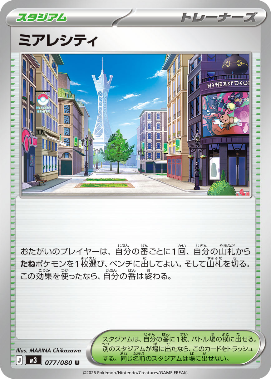 せいなるはい (Japanese)