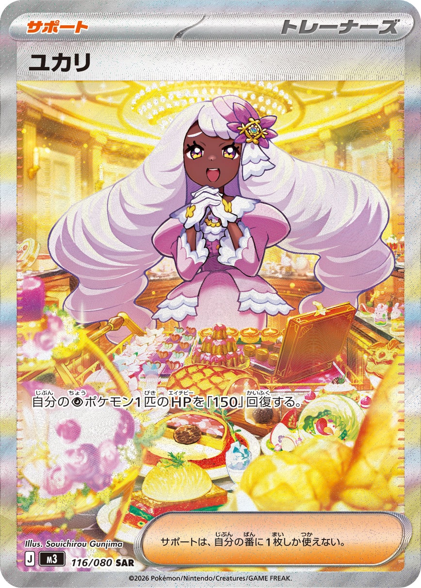 ニャースex (Japanese)
