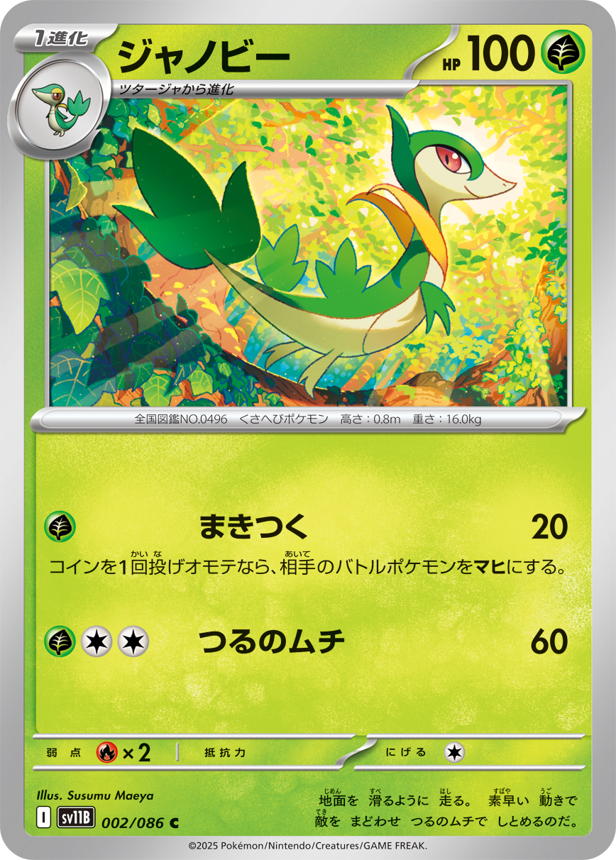 ジャノビー (Japanese)