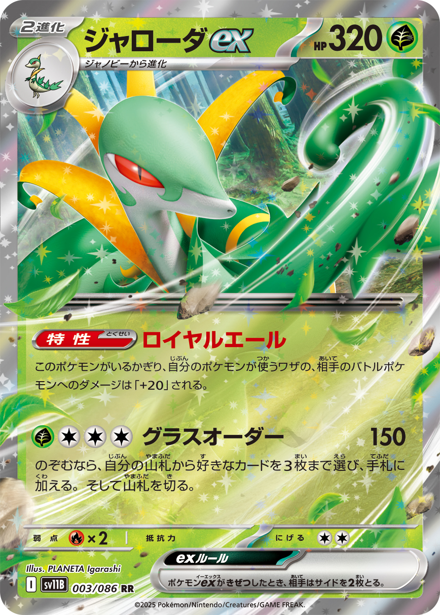 ジャローダex (Japanese)