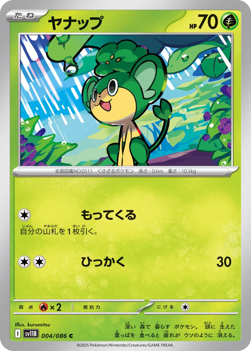 ヤナップ (Japanese)