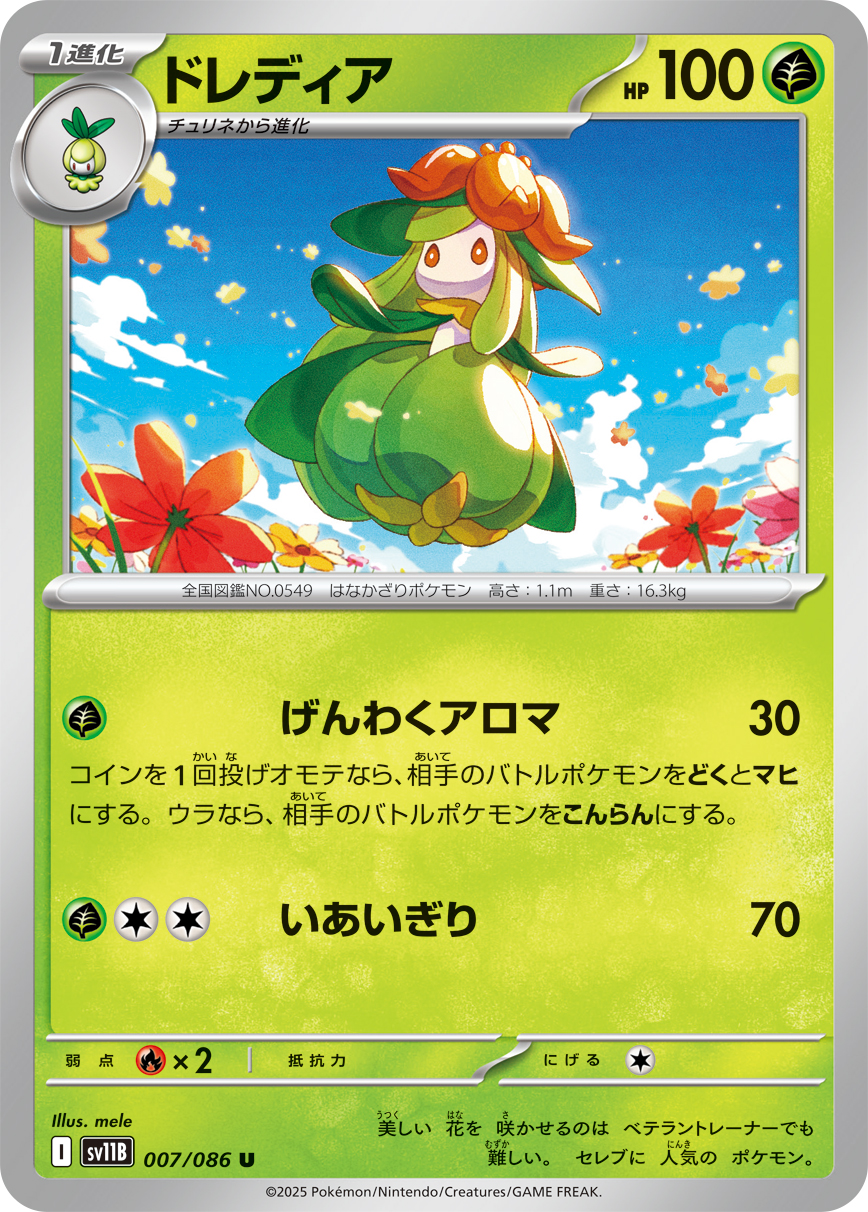 ドレディア (Japanese)