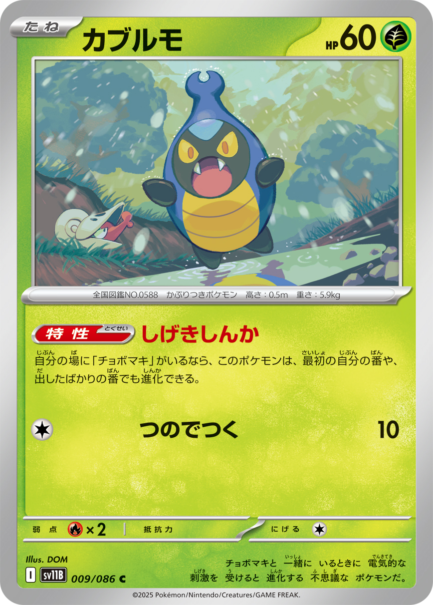 カブルモ (Japanese)