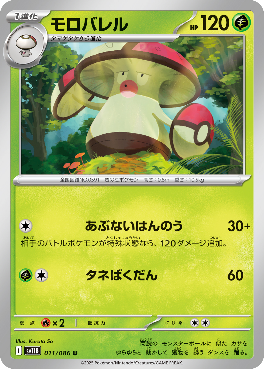 モロバレル (Japanese)