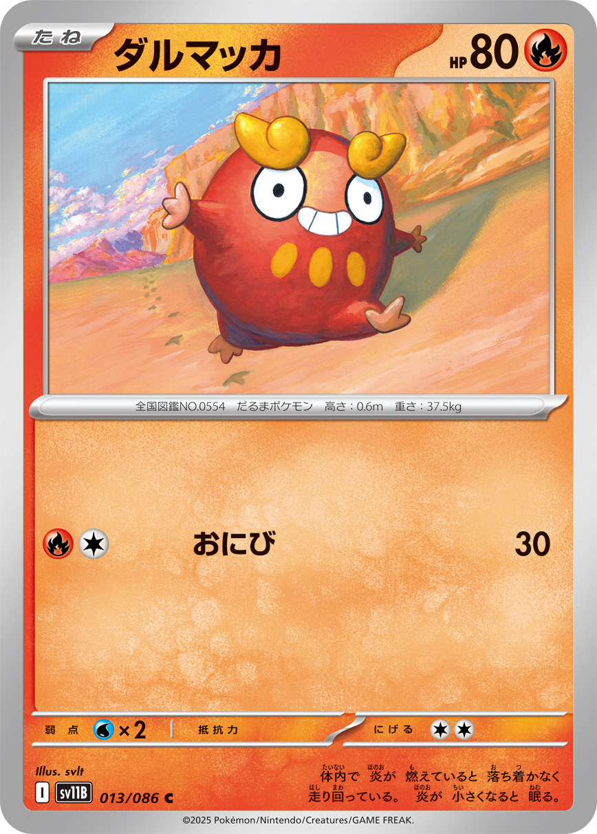 ダルマッカ (Japanese)