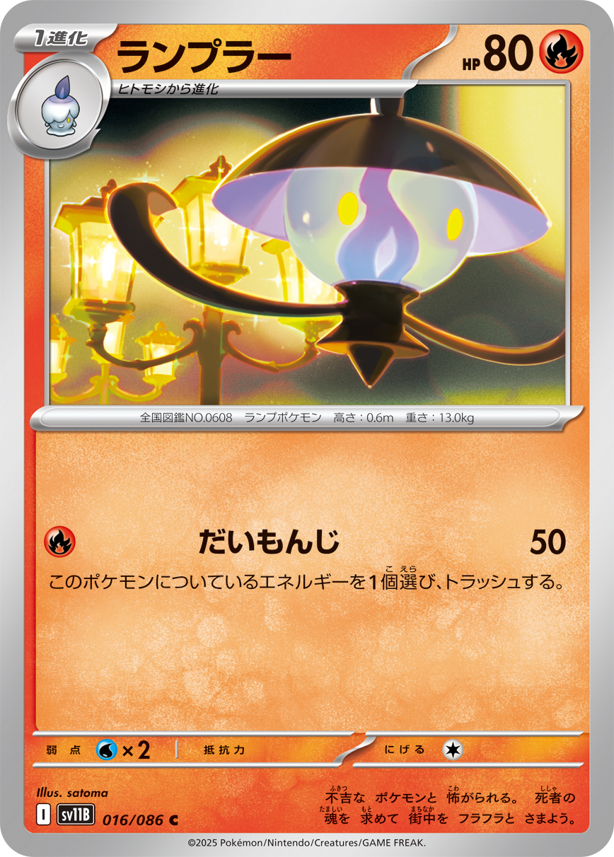 ランプラー (Japanese)