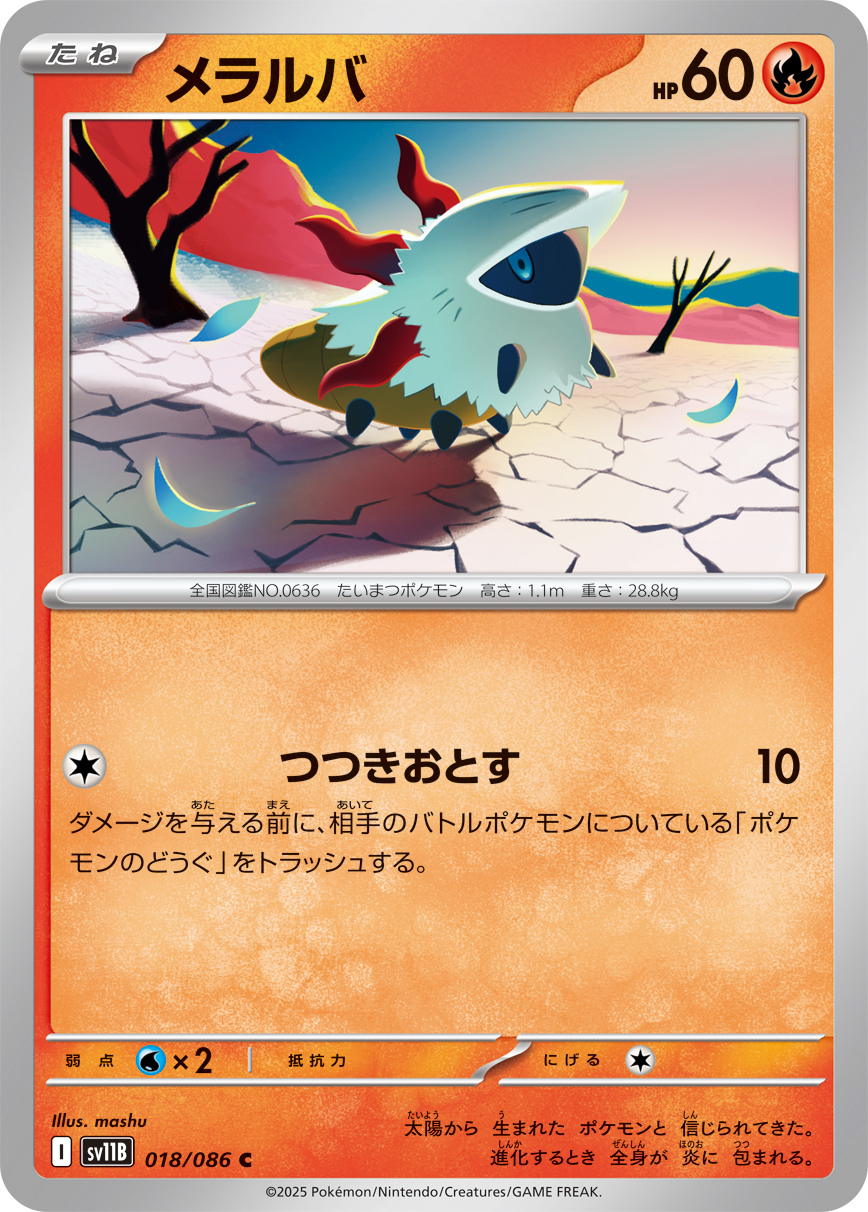メラルバ (Japanese)
