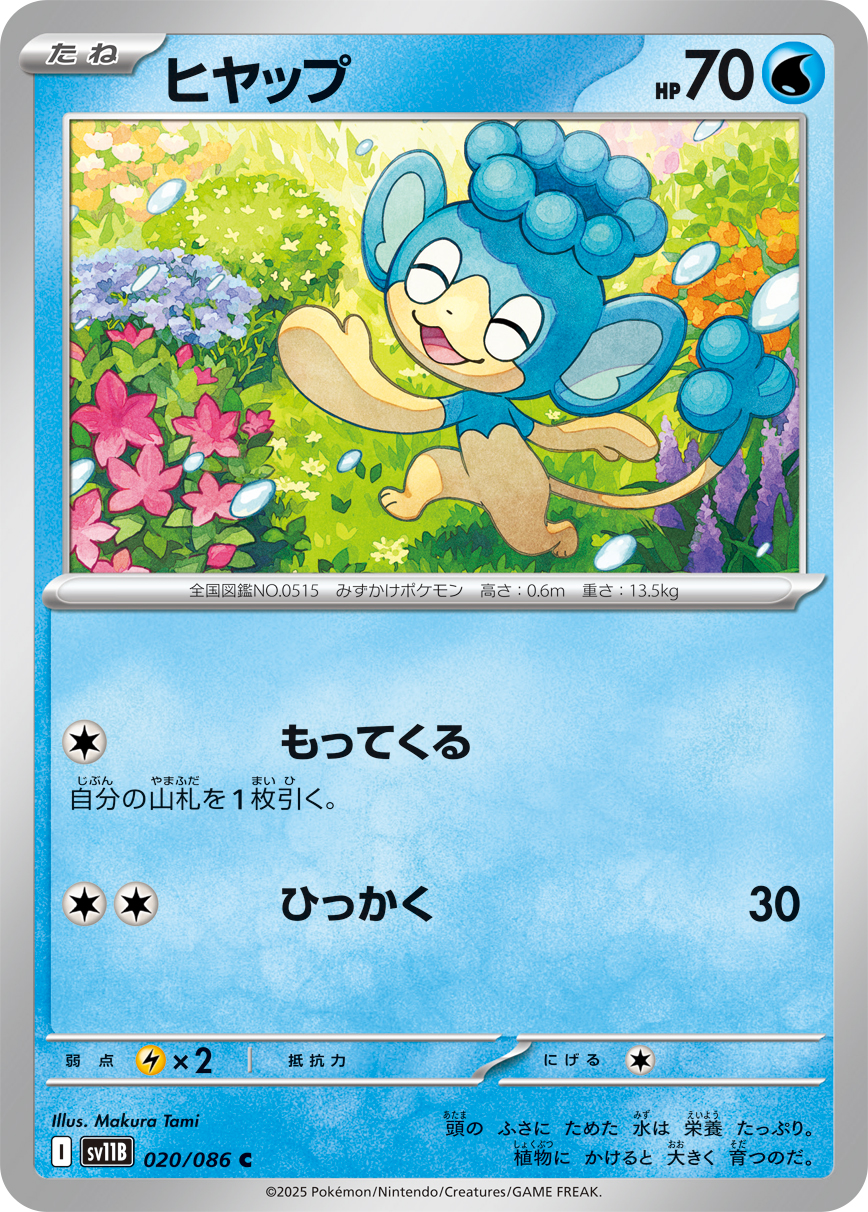ヒヤップ (Japanese)