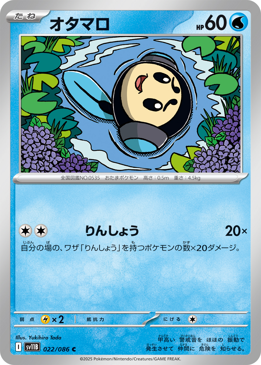オタマロ (Japanese)