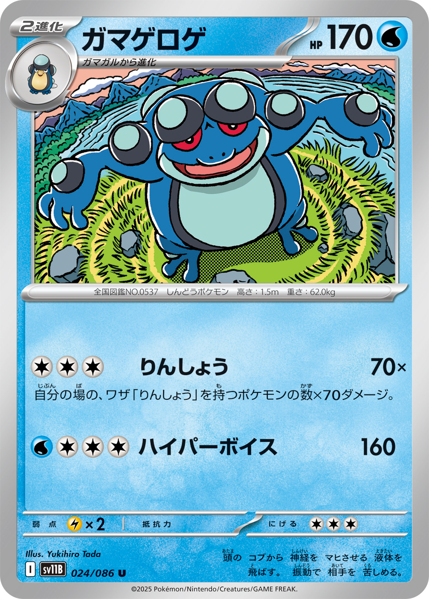 ガマゲロゲ (Japanese)
