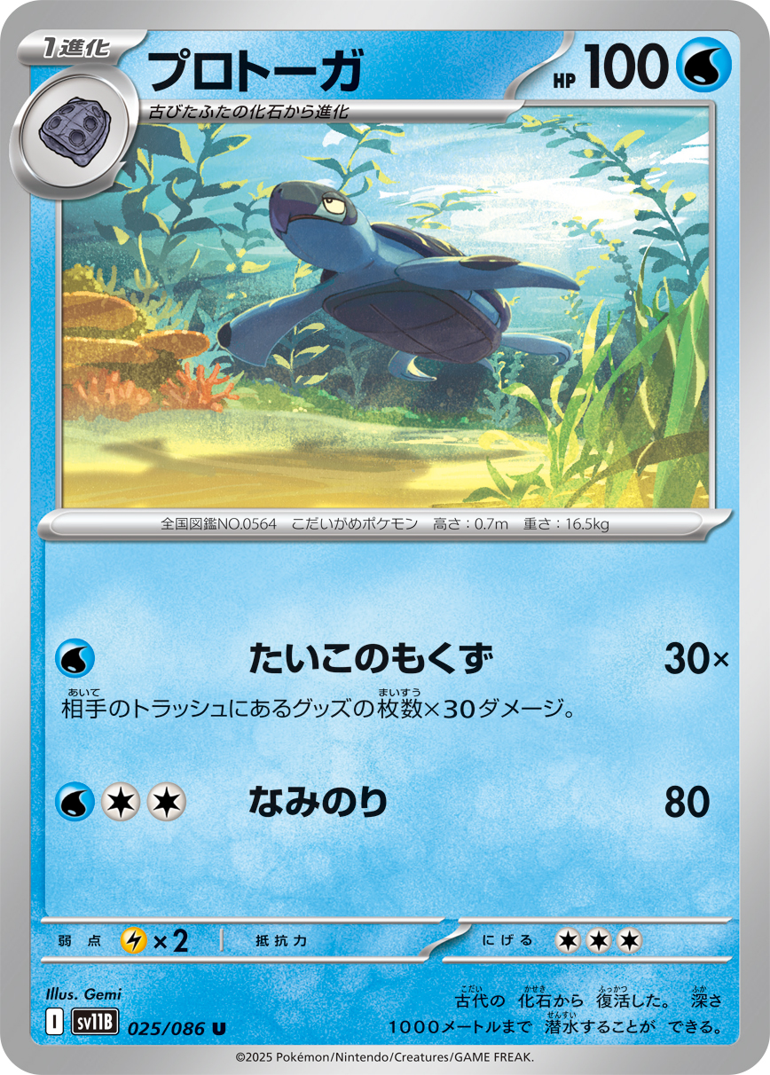 プロトーガ (Japanese)