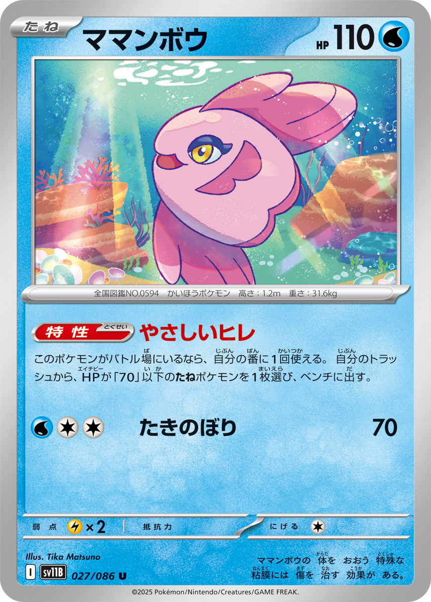 ママンボウ (Japanese)