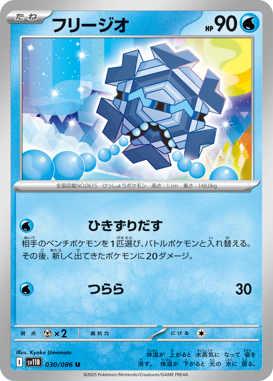 フリージオ (Japanese)