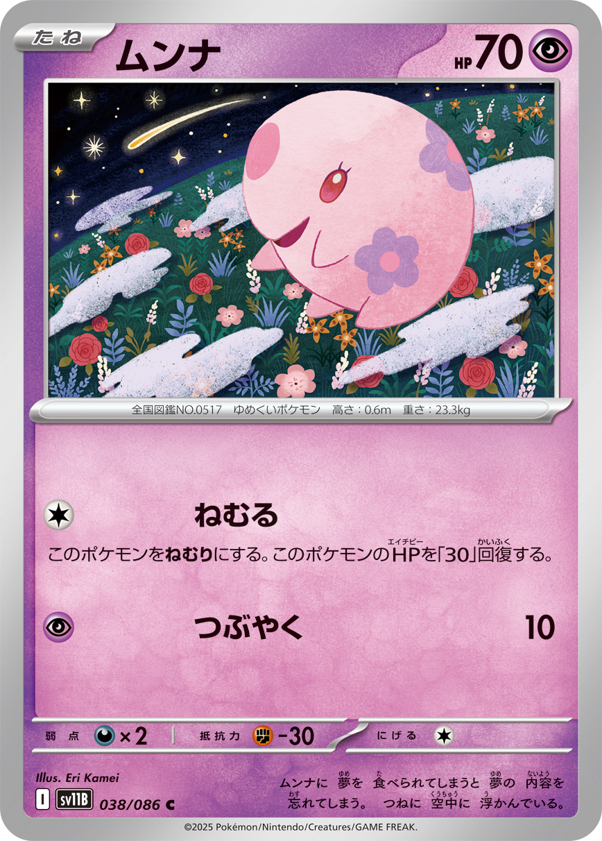 ムンナ (Japanese)