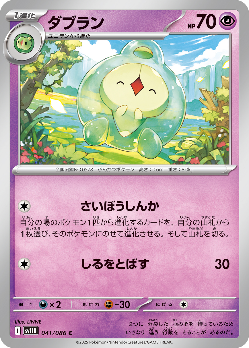 ダブラン (Japanese)