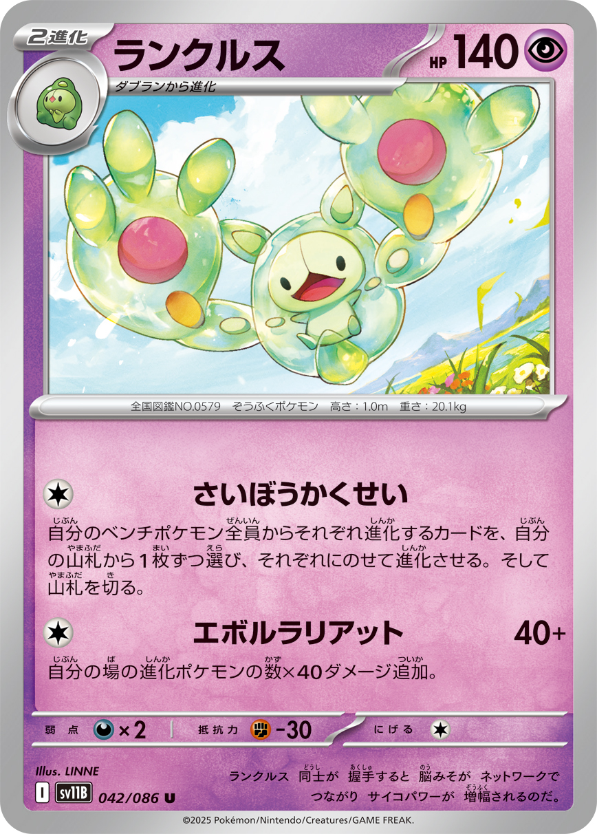 ランクルス (Japanese)
