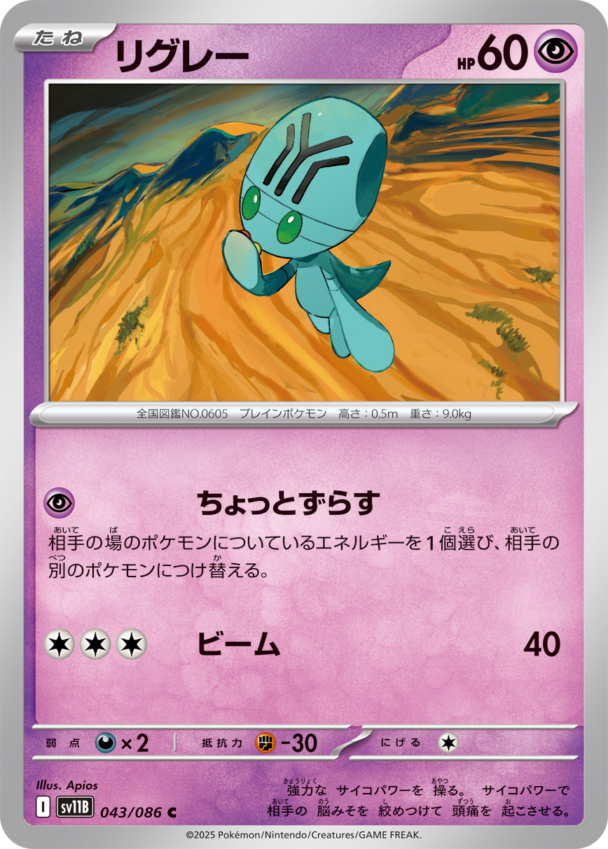 リグレー (Japanese)
