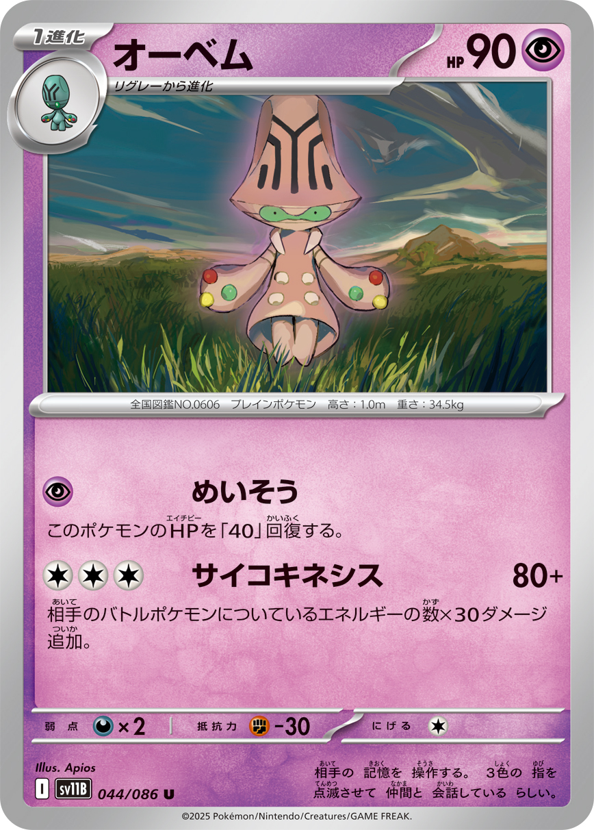 オーベム (Japanese)