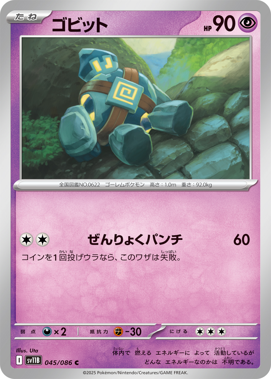 ゴビット (Japanese)