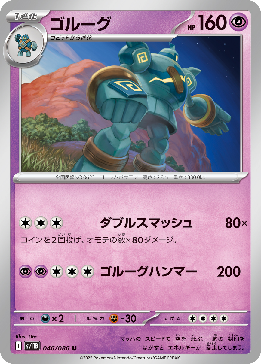 ゴルーグ (Japanese)