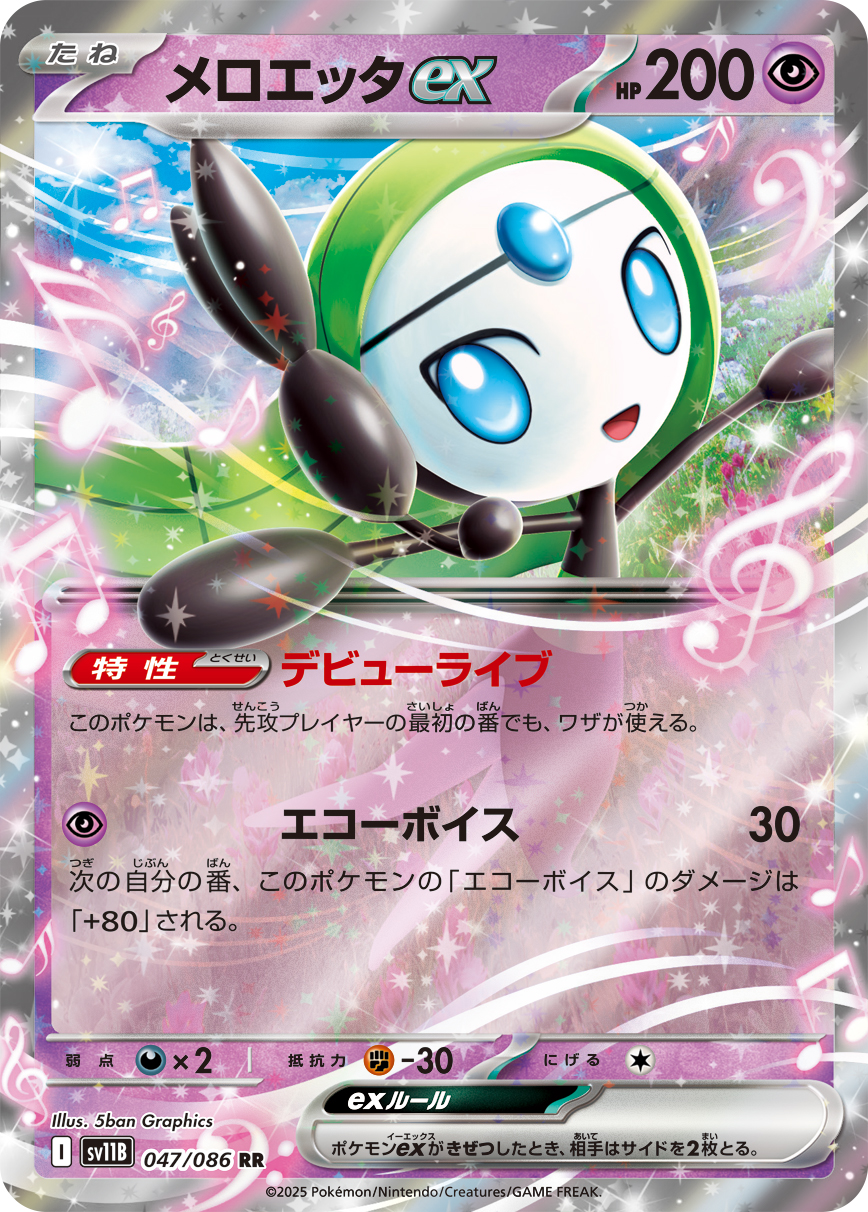 メロエッタex (Japanese)