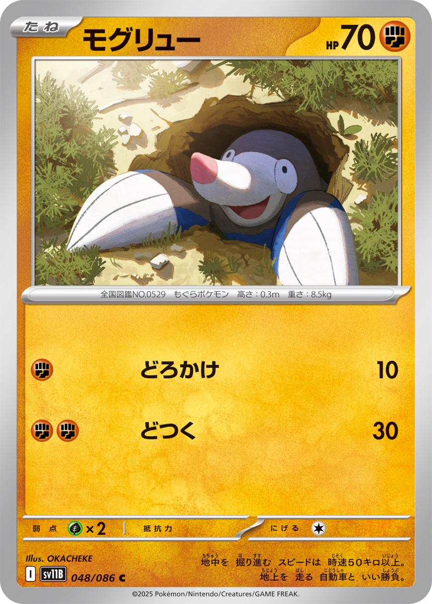モグリュー (Japanese)