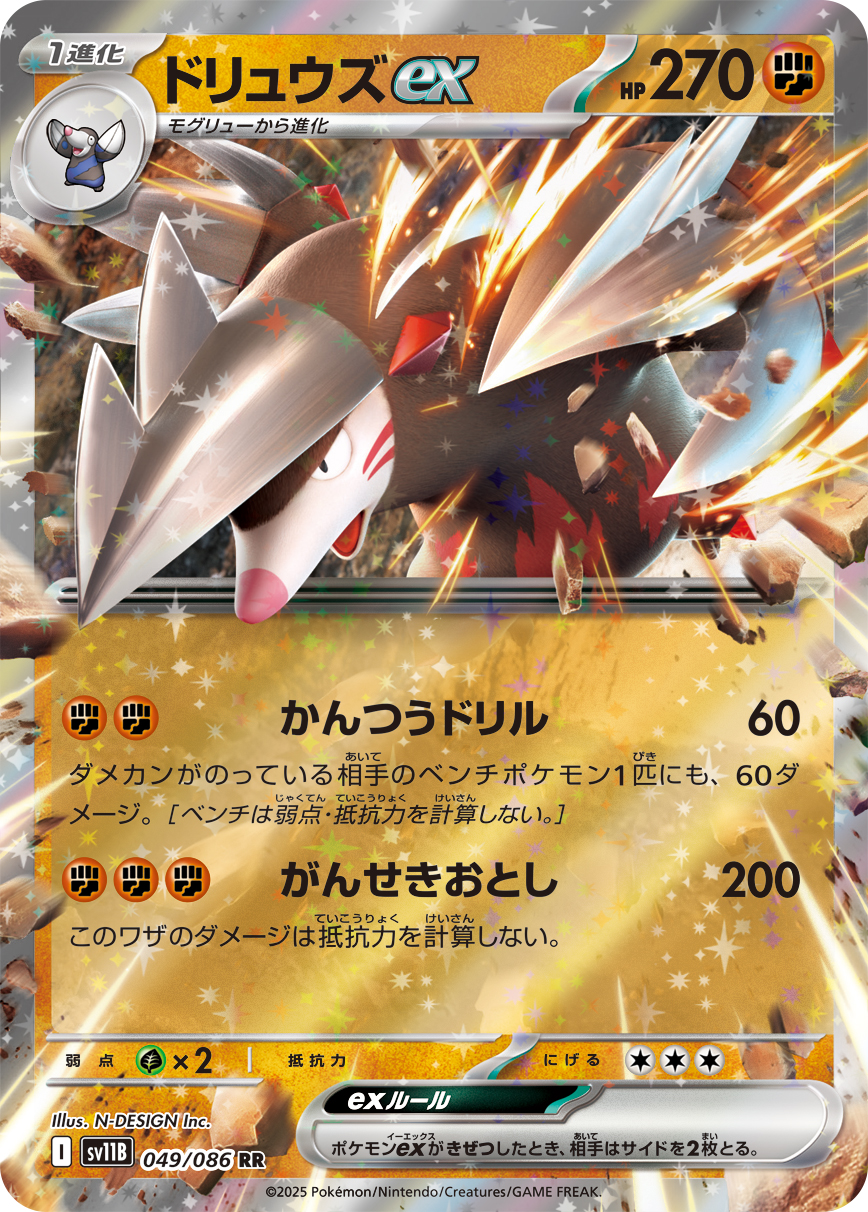ドリュウズex (Japanese)