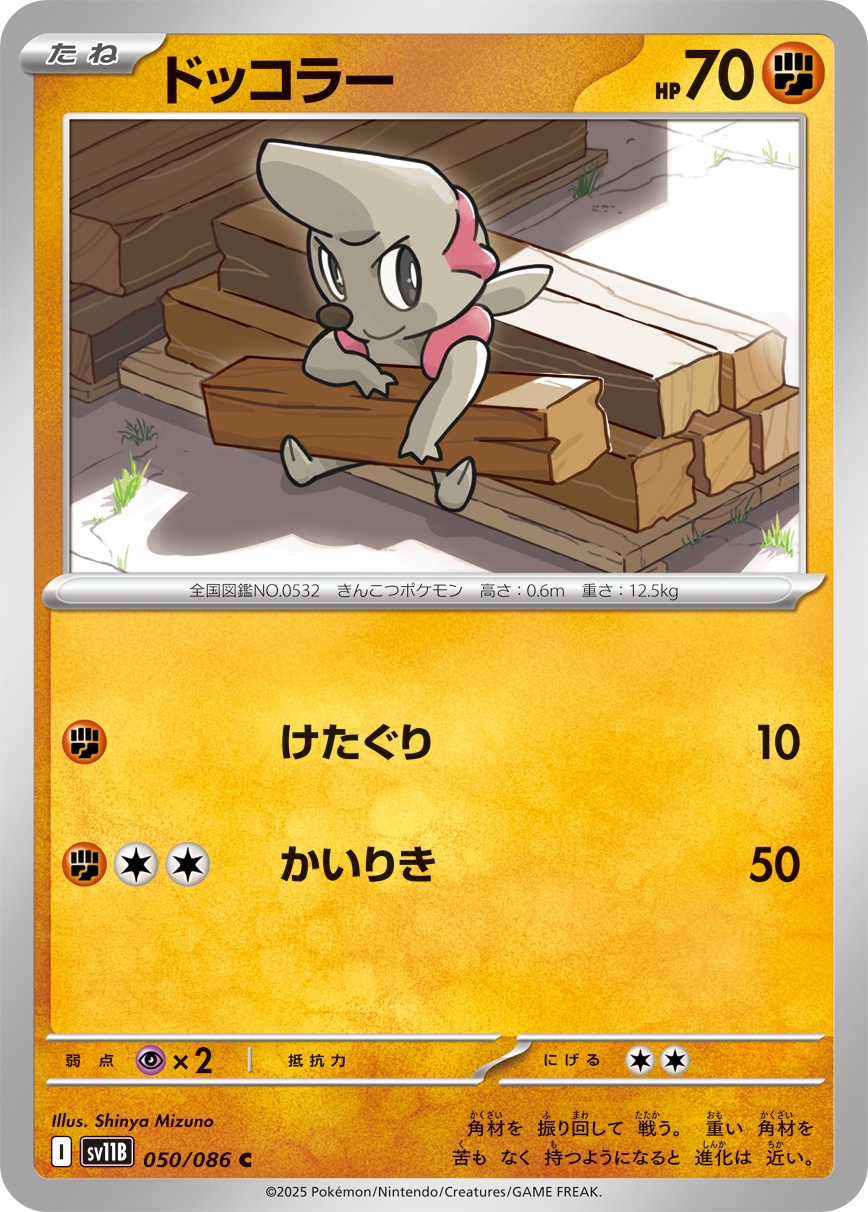 ドッコラー (Japanese)