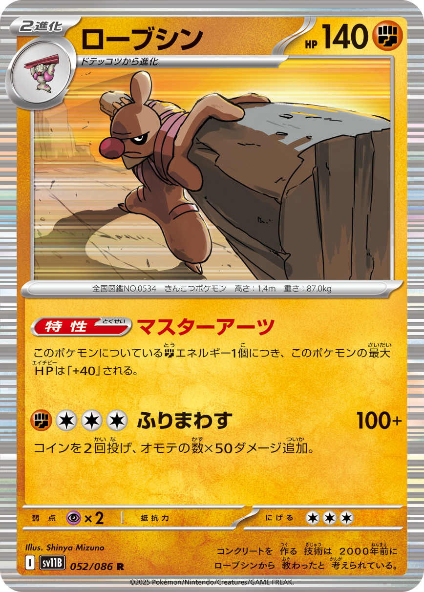 ローブシン (Japanese)