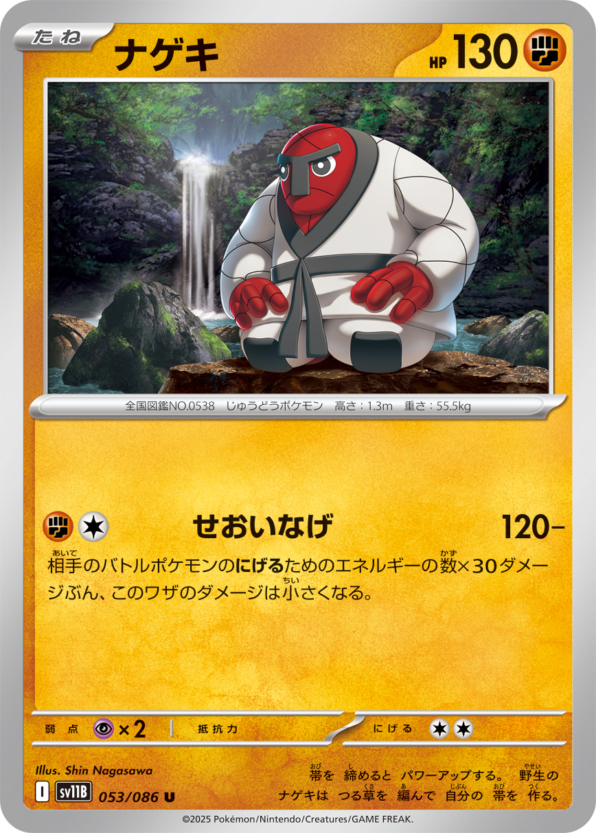 ナゲキ (Japanese)