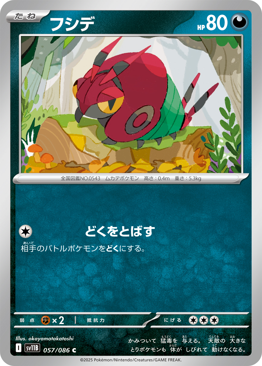 フシデ (Japanese)