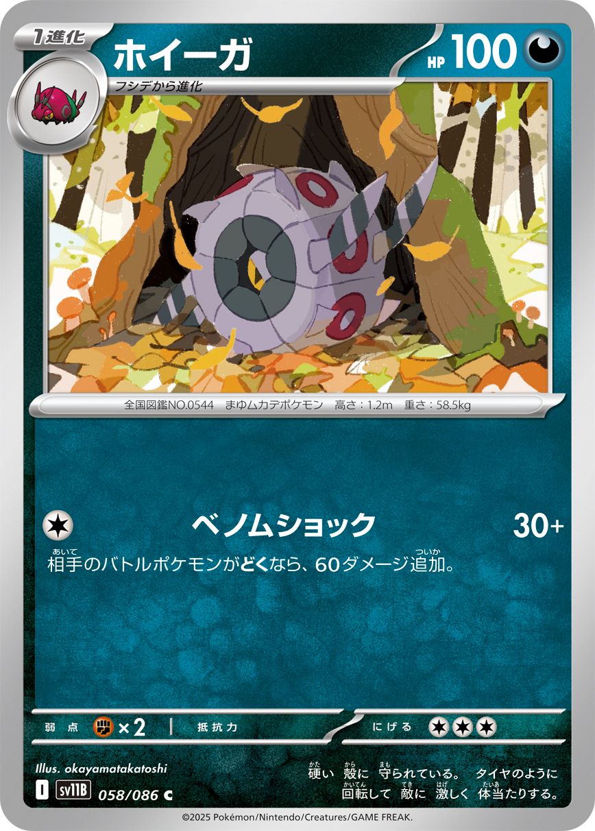 ホイーガ (Japanese)