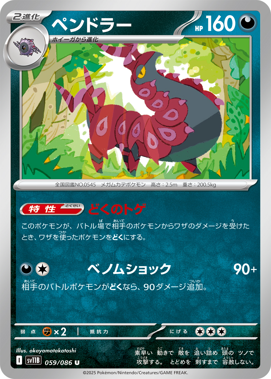 ペンドラー (Japanese)