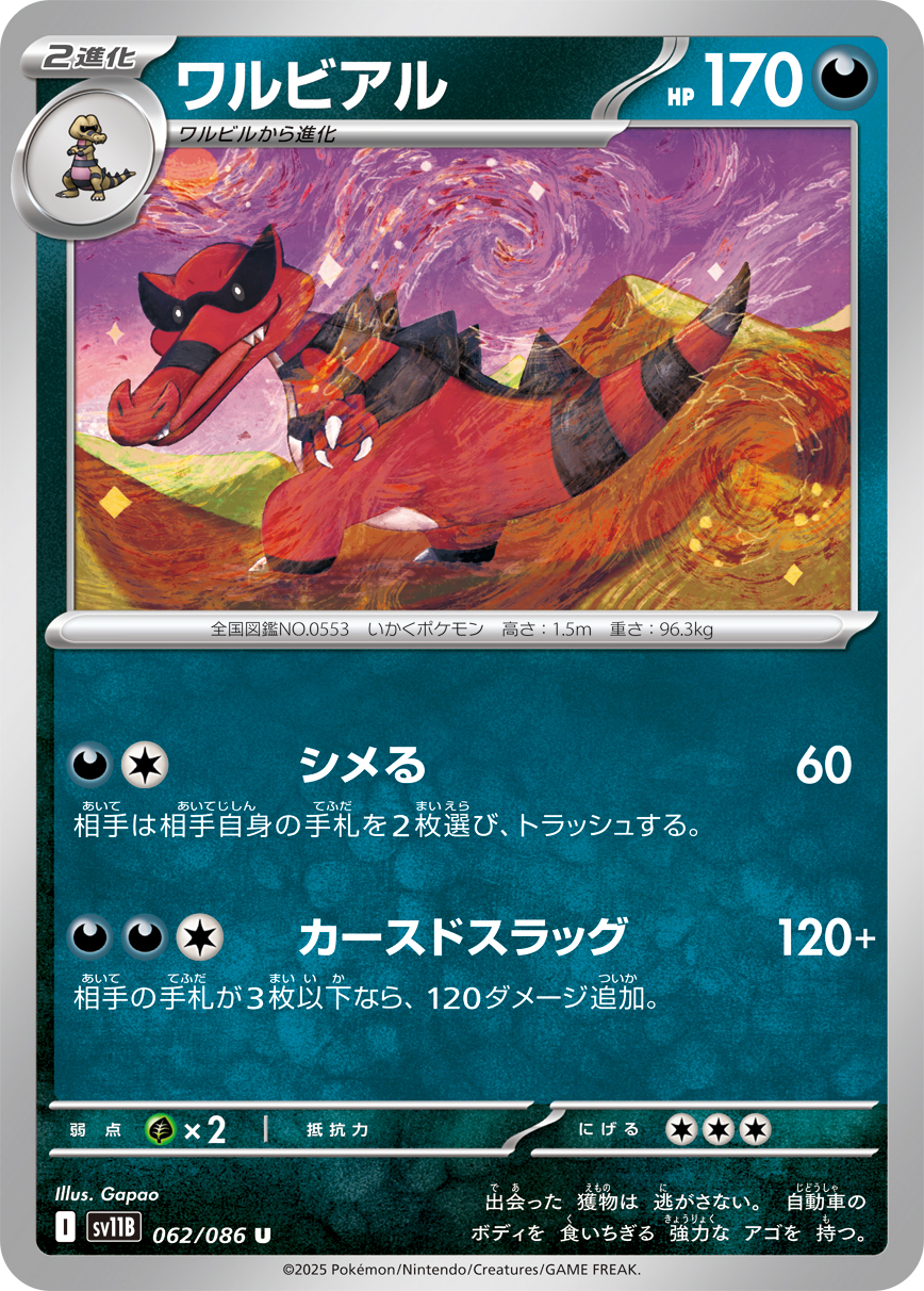 ワルビアル (Japanese)