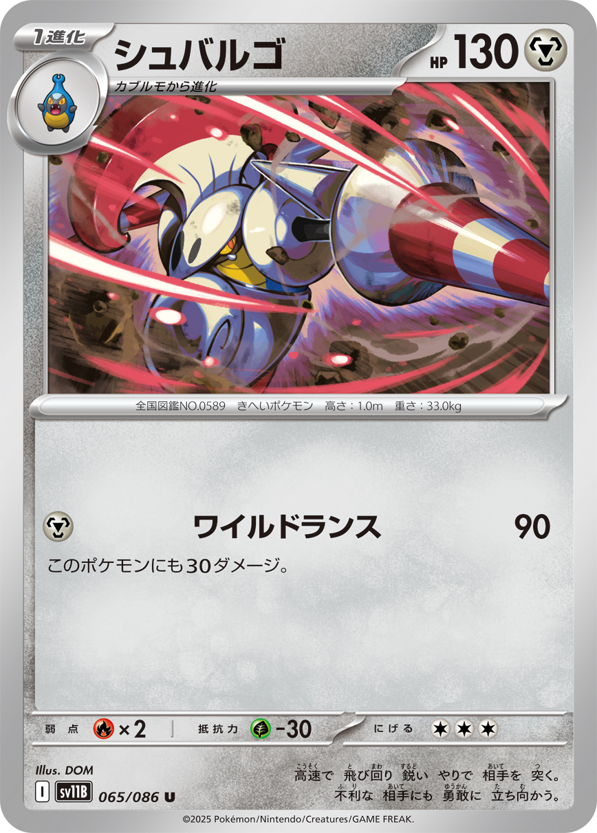 シュバルゴ (Japanese)