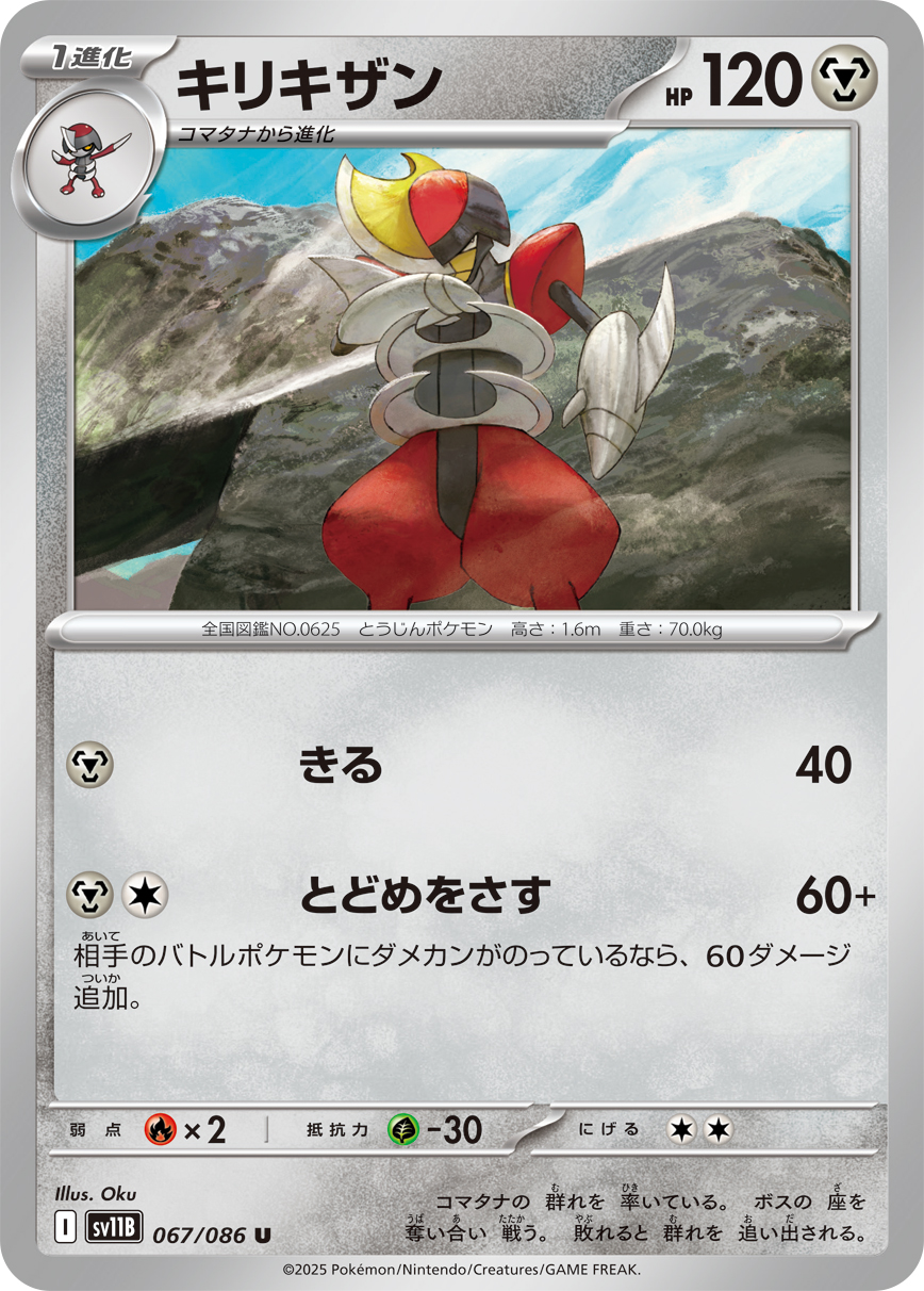 キリキザン (Japanese)