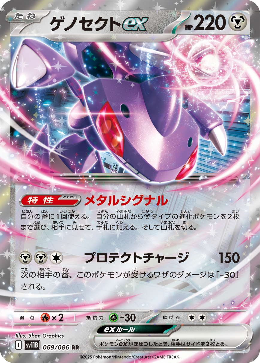 ゲノセクトex (Japanese)