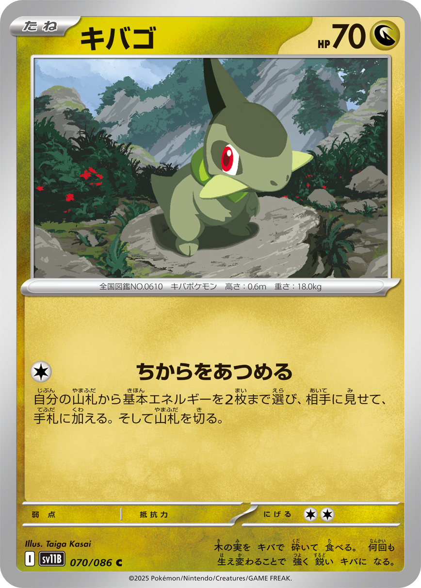 キバゴ (Japanese)