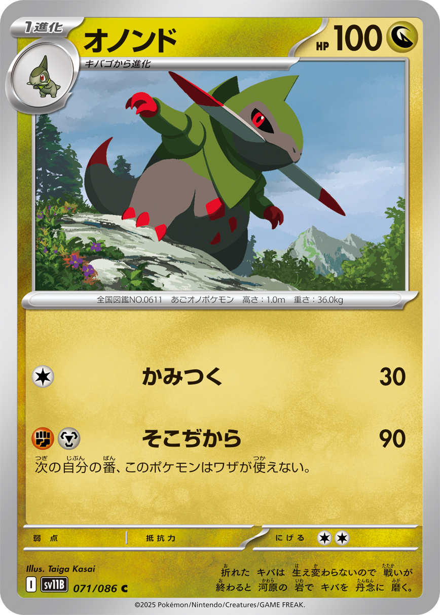 オノンド (Japanese)