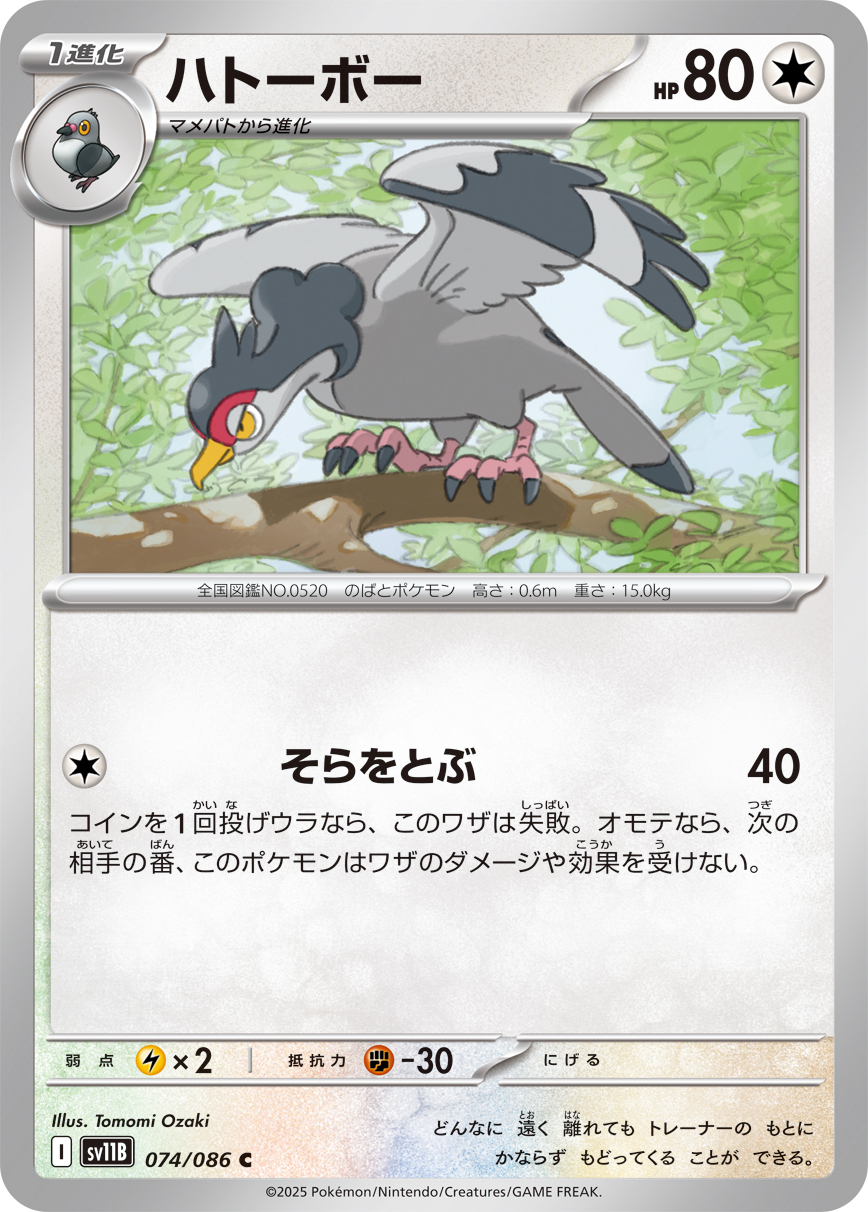 ハトーボー (Japanese)